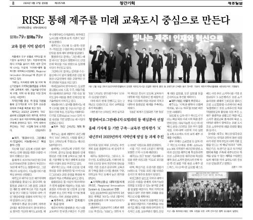 [제주일보]‘RIS, RISE’로 산업 생태계 혁신...‘꿈의 도시-제주’ 만든다